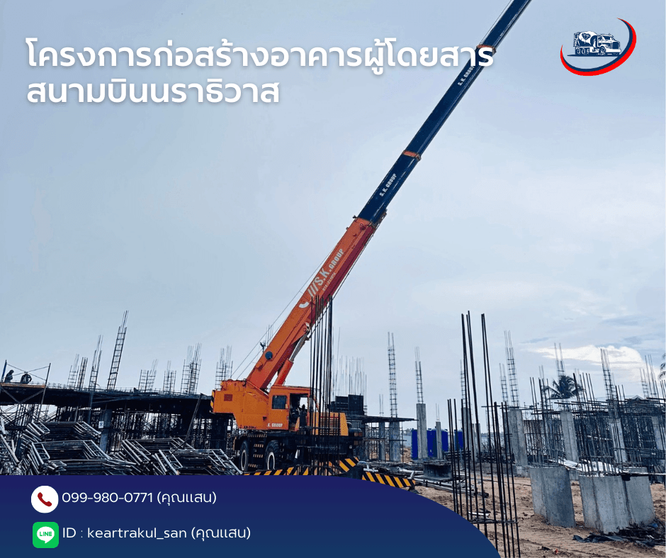 โครงการก่อสร้างอาคารผู้โดยสาร สนามบินนราธิวาส