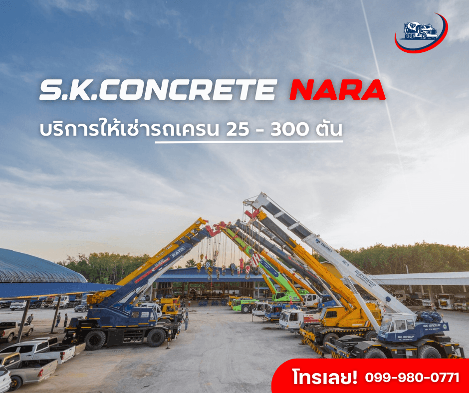 บริการให้เช่ารถเครนครบวงจร ขนาด 25-300 ตัน