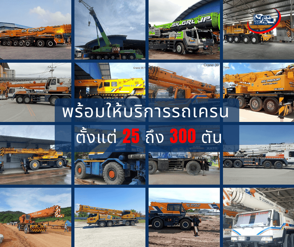บริการให้เช่ารถเครนครบวงจร ขนาด 25-300 ตัน - ภาพที่ 7