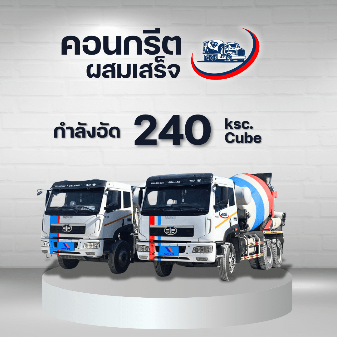 คู่มือเลือกกำลังอัดคอนกรีตให้เหมาะกับงาน - ภาพที่ 4