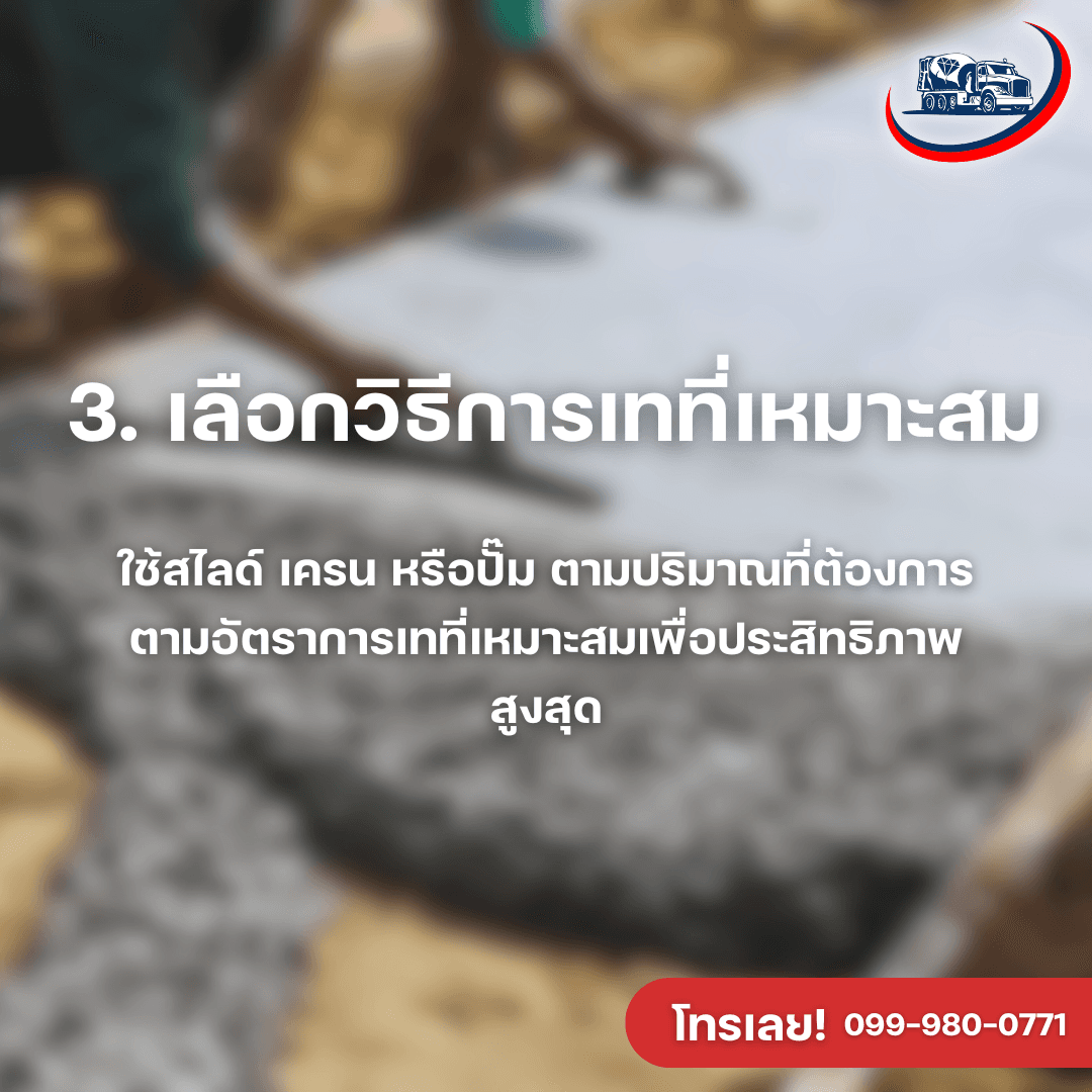 ทำความรู้จักคอนกรีตผสมเสร็จและประโยชน์ที่คุณอาจยังไม่รู้ - ภาพที่ 3