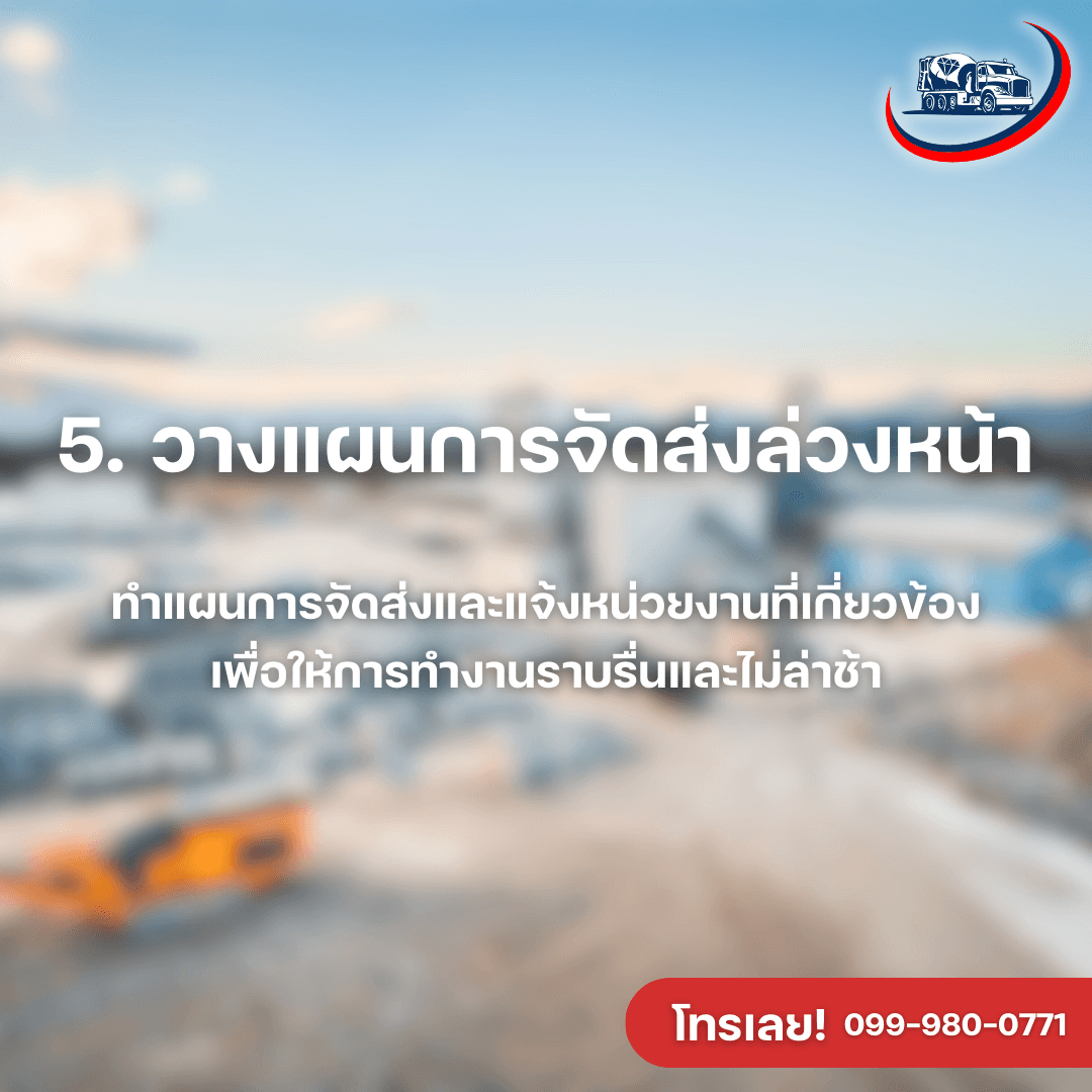 ทำความรู้จักคอนกรีตผสมเสร็จและประโยชน์ที่คุณอาจยังไม่รู้ - ภาพที่ 5