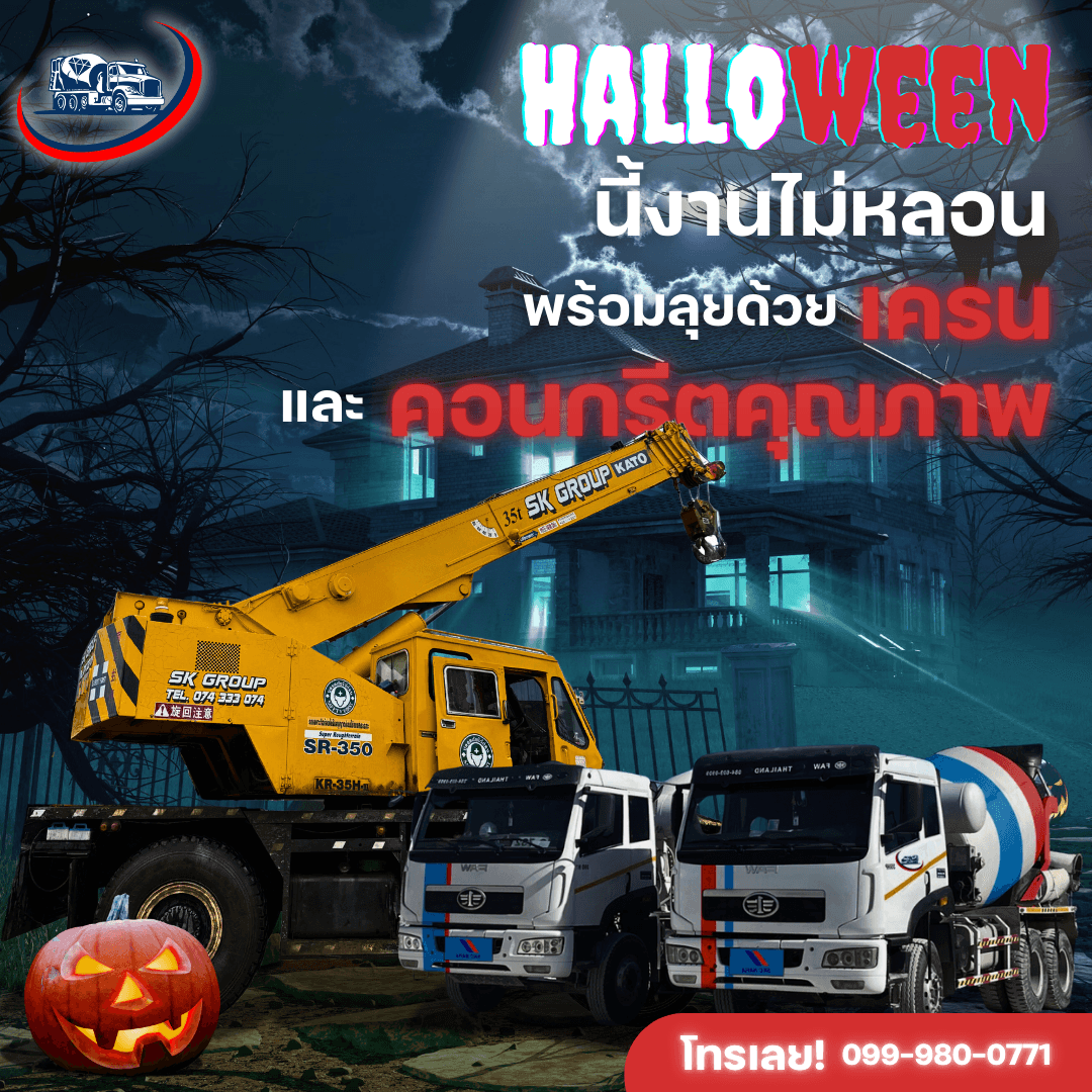 เปิดตัวช่องทางใหม่ Instagram @skconcretenara