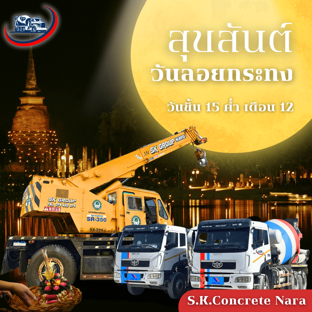 เปิดตัวช่องทางใหม่ Instagram @skconcretenara - ภาพที่ 2